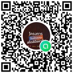 QR code ติดต่อโครงการ
